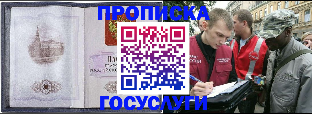 прописка 2025 в Ликино-Дулёво
